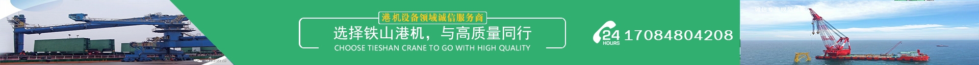鐵山港機